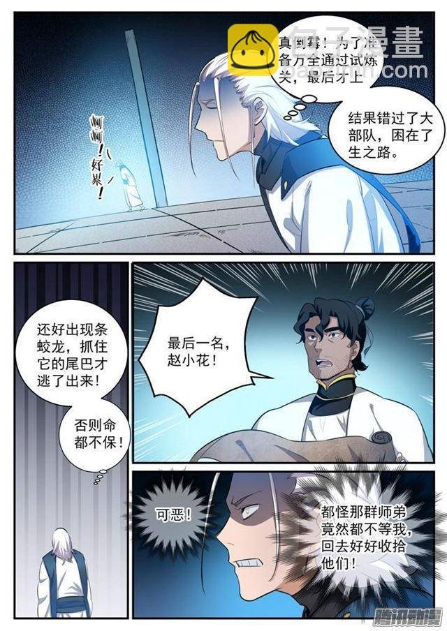 第117话 入围精英堂