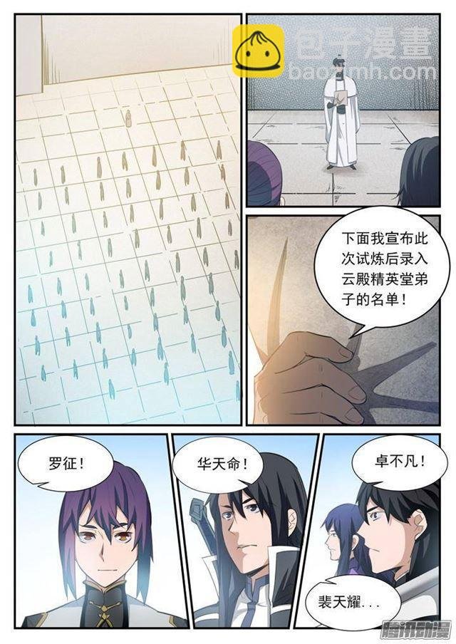 第117话 入围精英堂