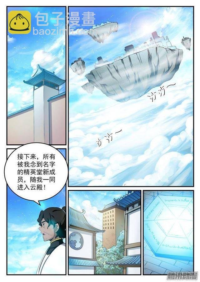 第117话 入围精英堂