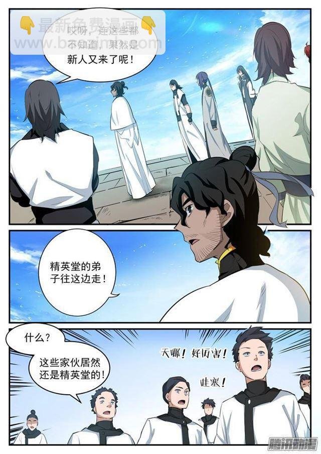 第117话 入围精英堂