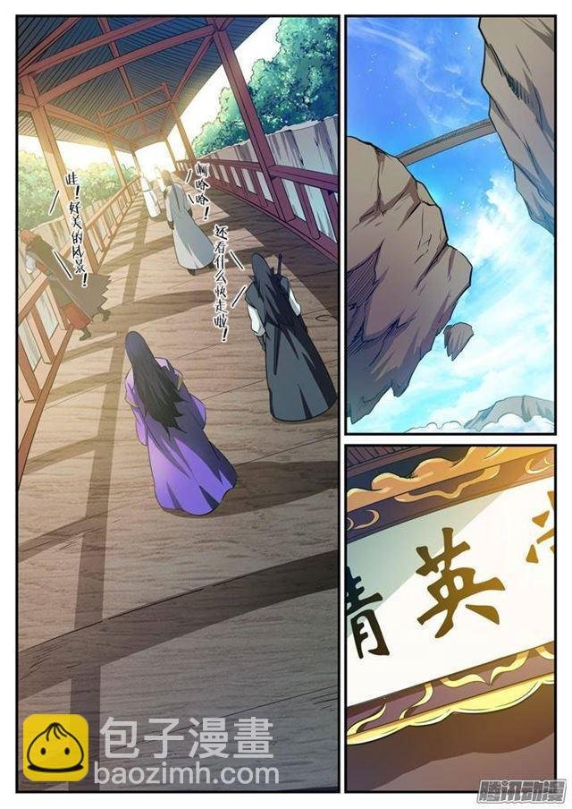 第117话 入围精英堂