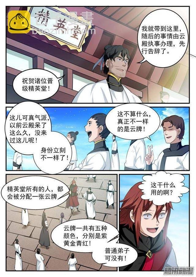 第117话 入围精英堂