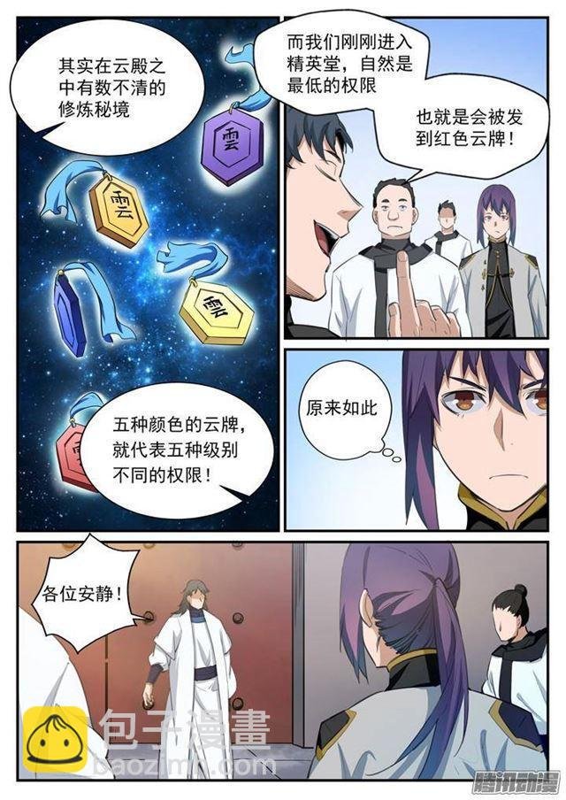 第117话 入围精英堂