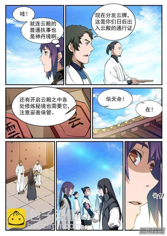 第117话 入围精英堂