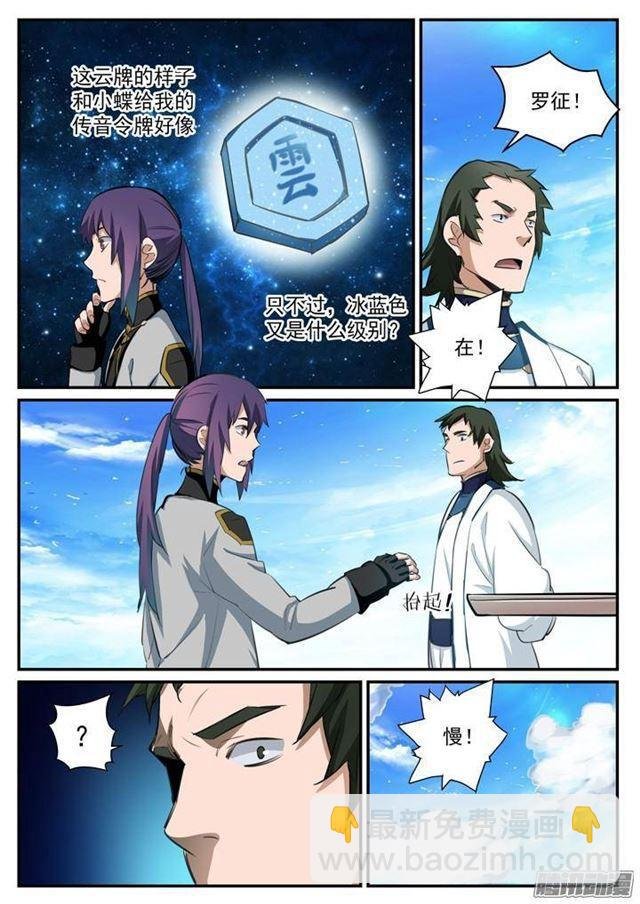 第117话 入围精英堂