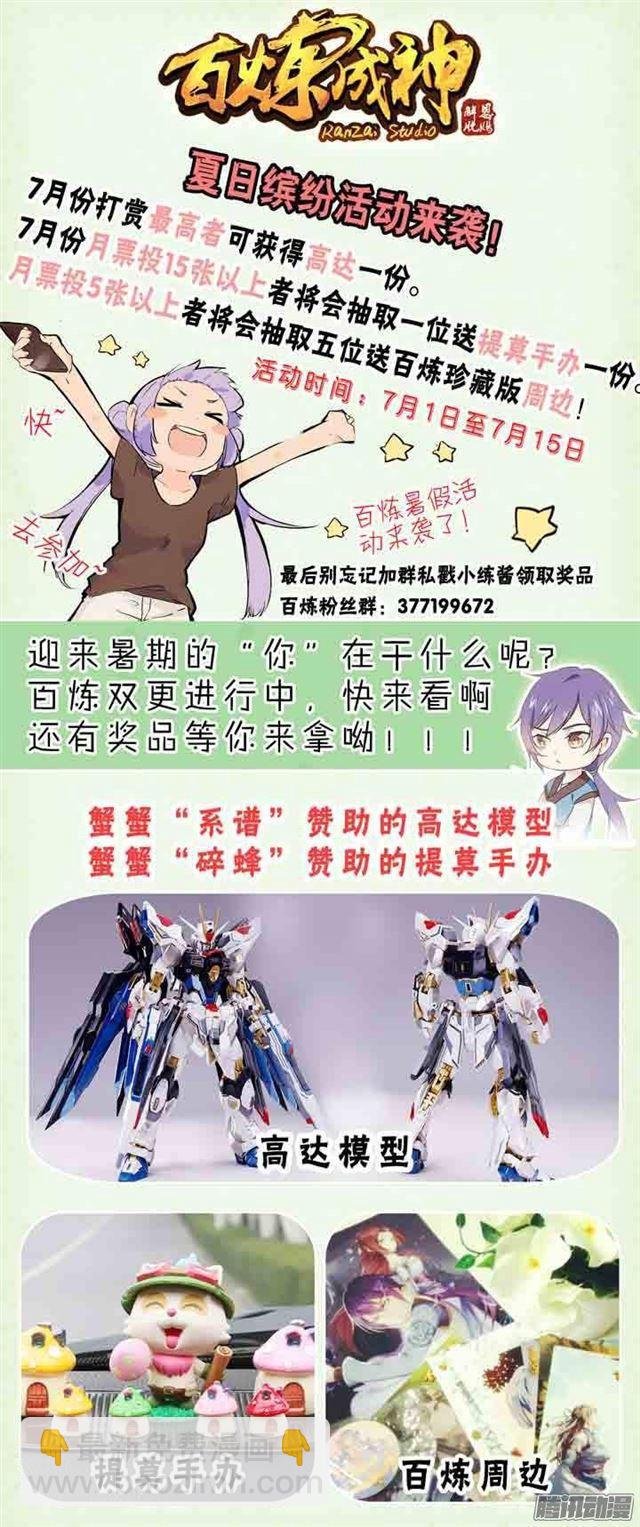 第117话 入围精英堂