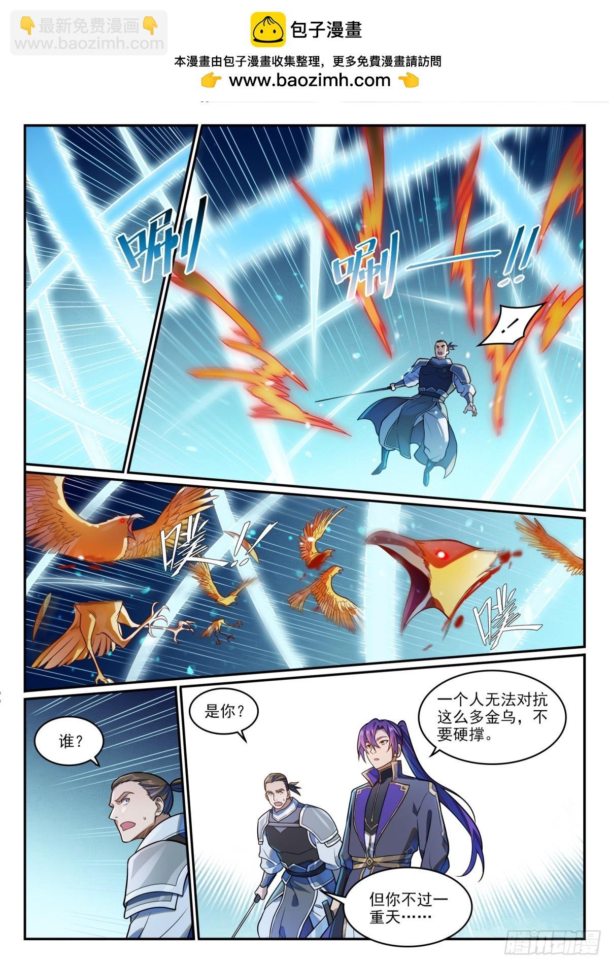 第1187话 大战金乌
