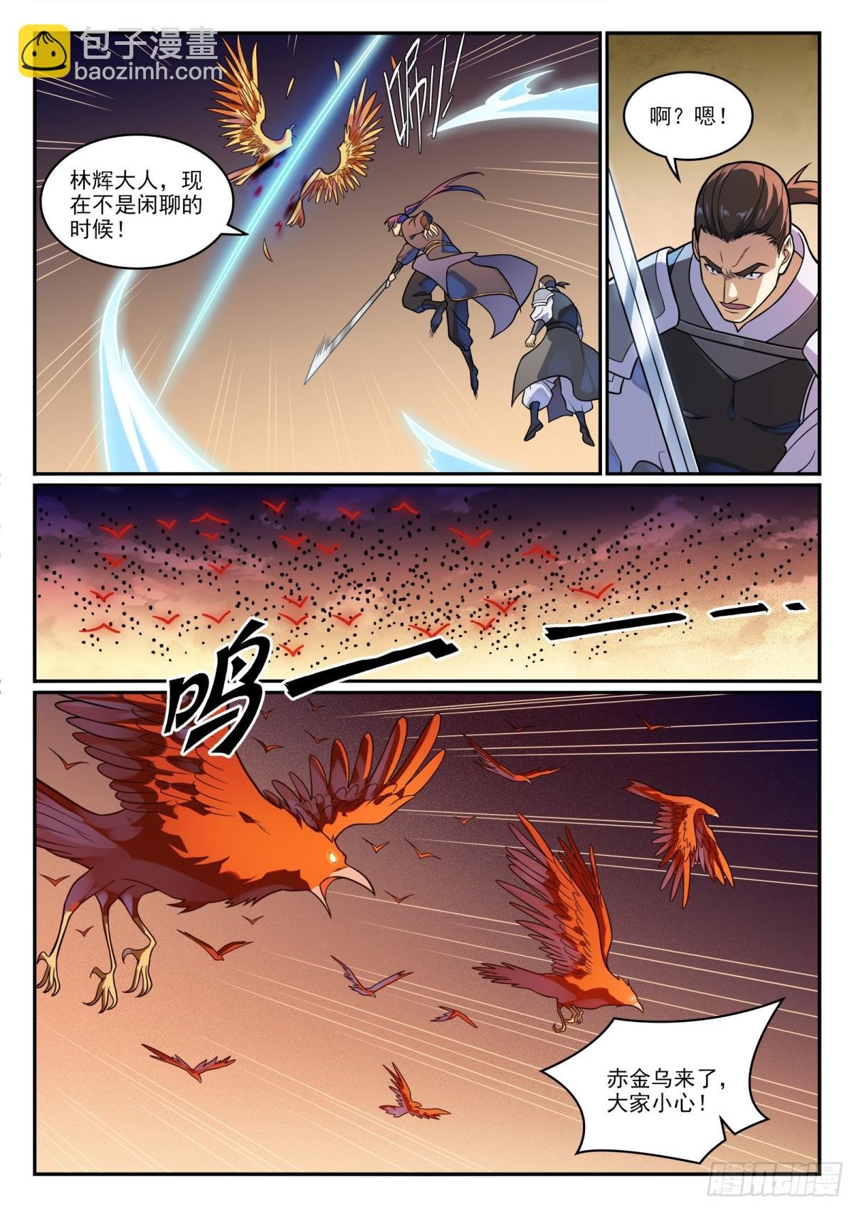 第1187话 大战金乌