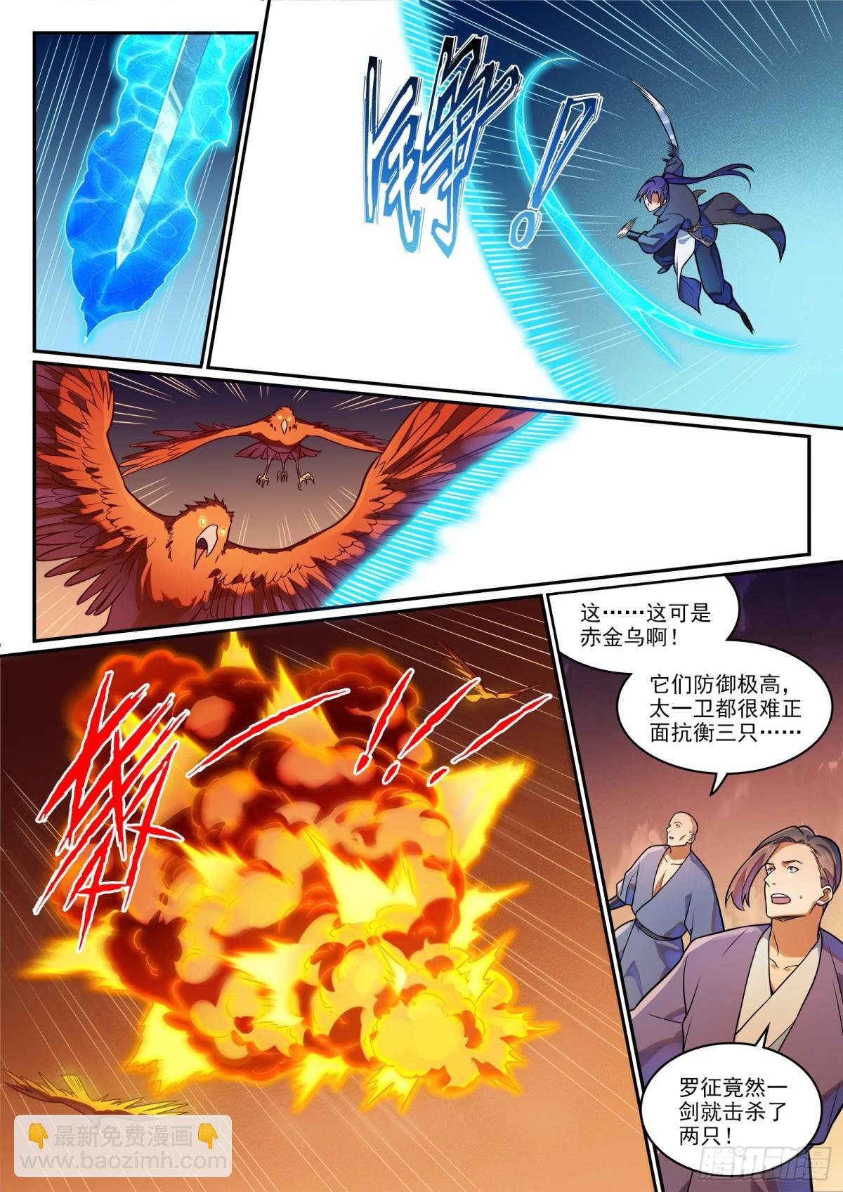 第1187话 大战金乌