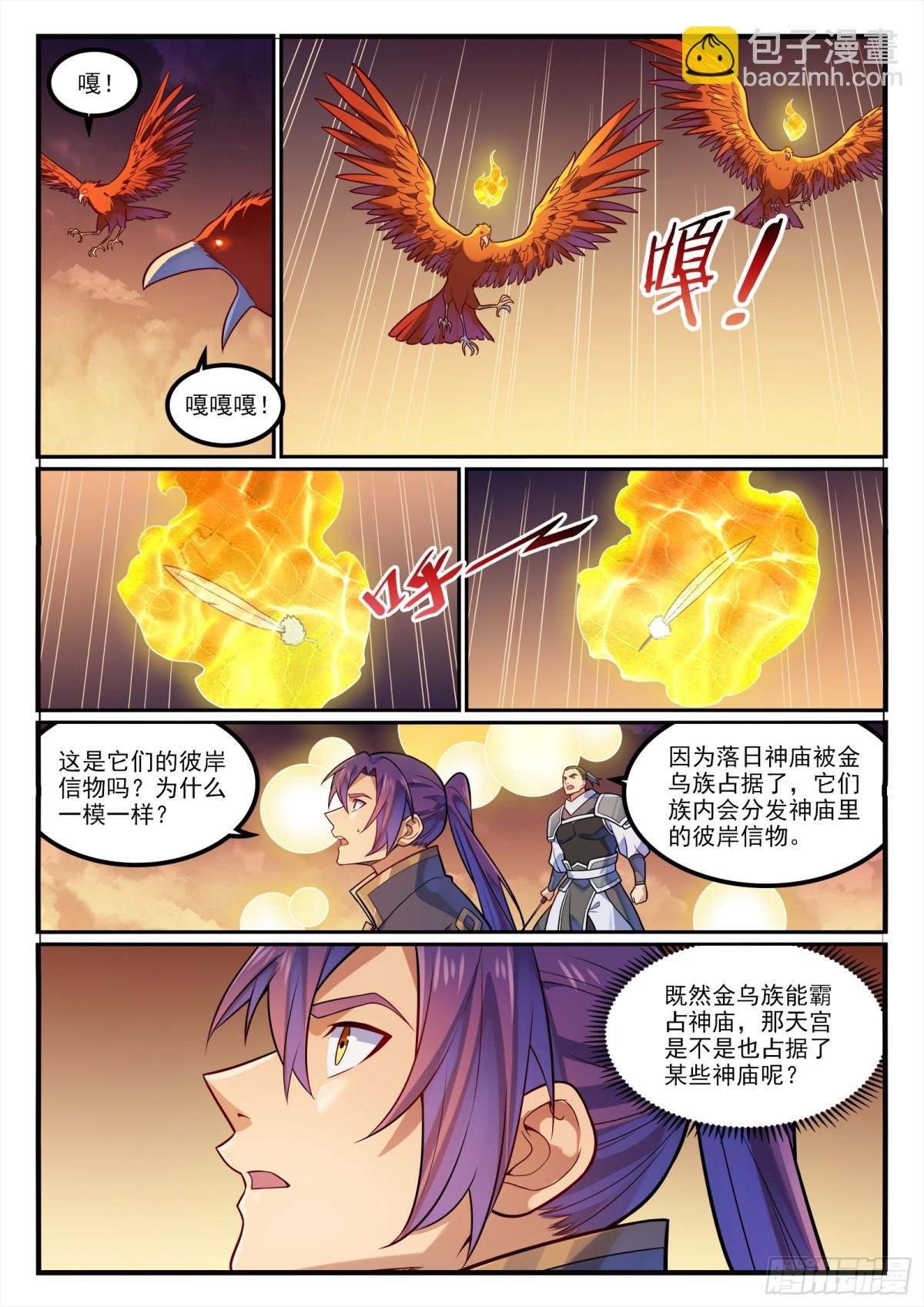第1187话 大战金乌