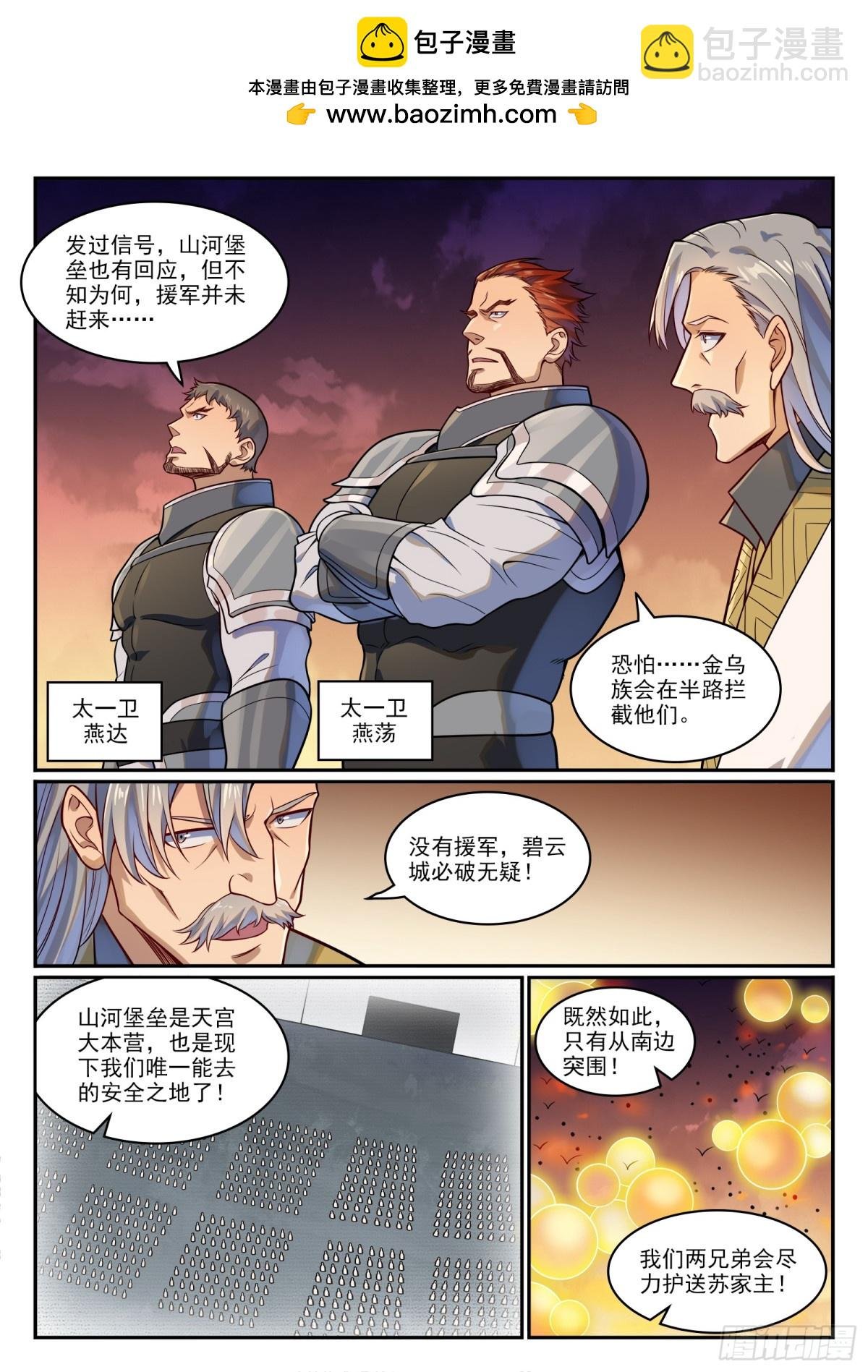 第1187话 大战金乌