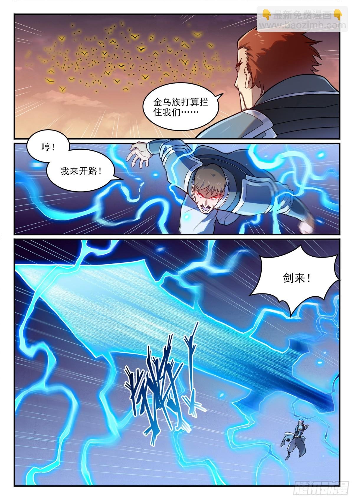 第1187话 大战金乌