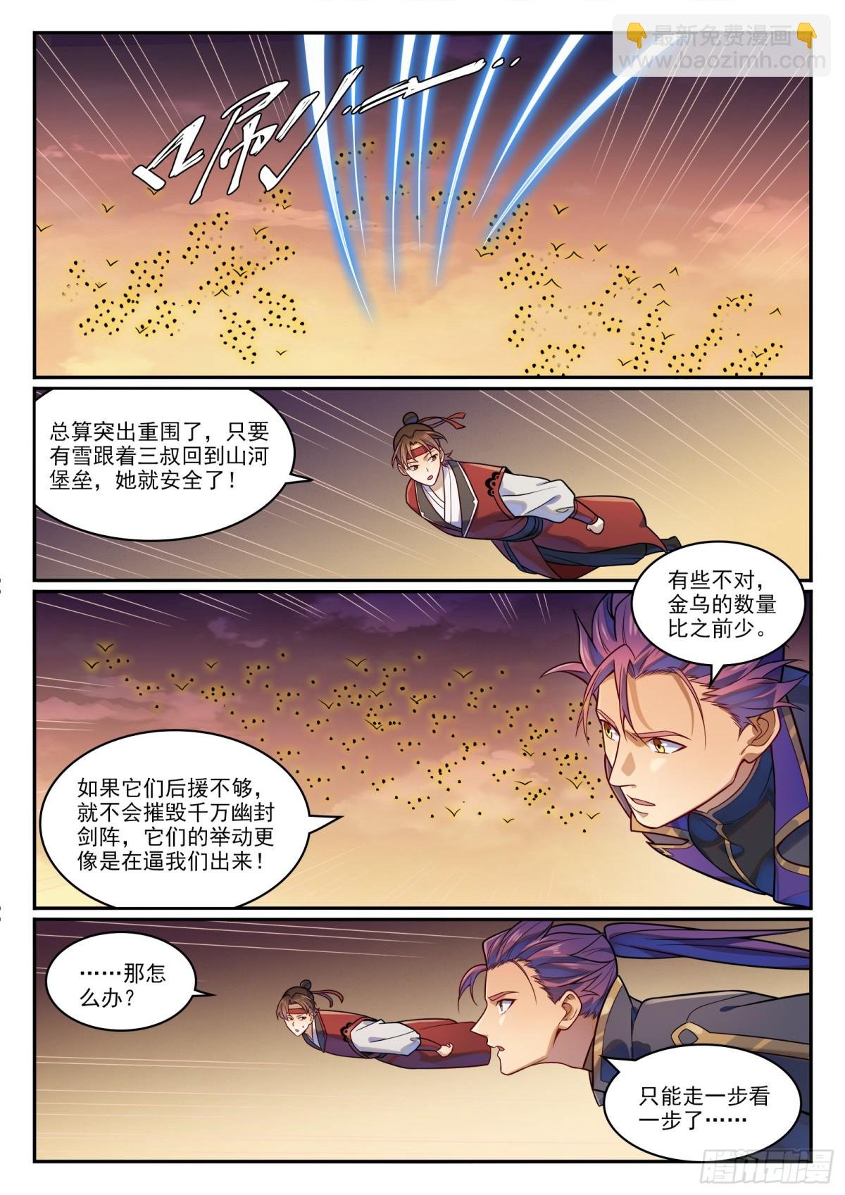 第1187话 大战金乌