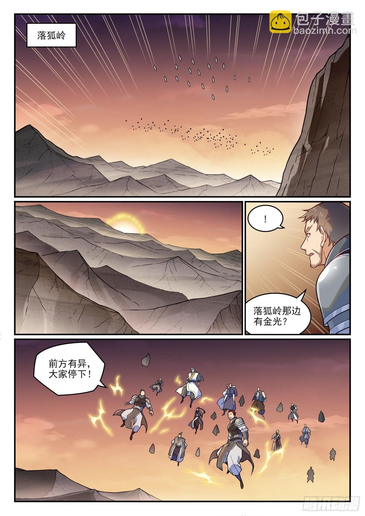 第1187话 大战金乌