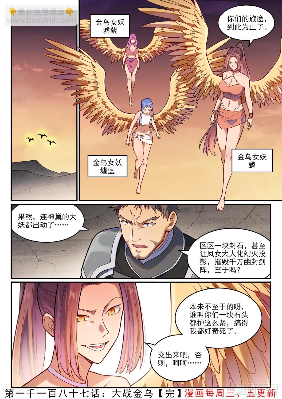 第1187话 大战金乌