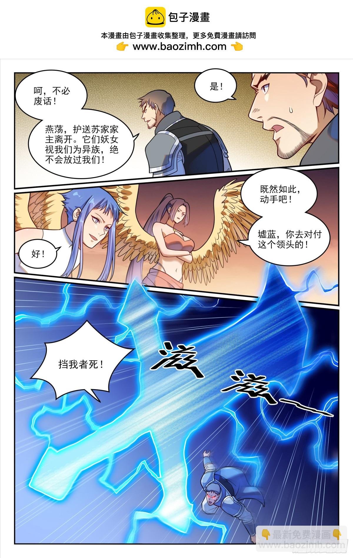 第1188话 金乌女妖