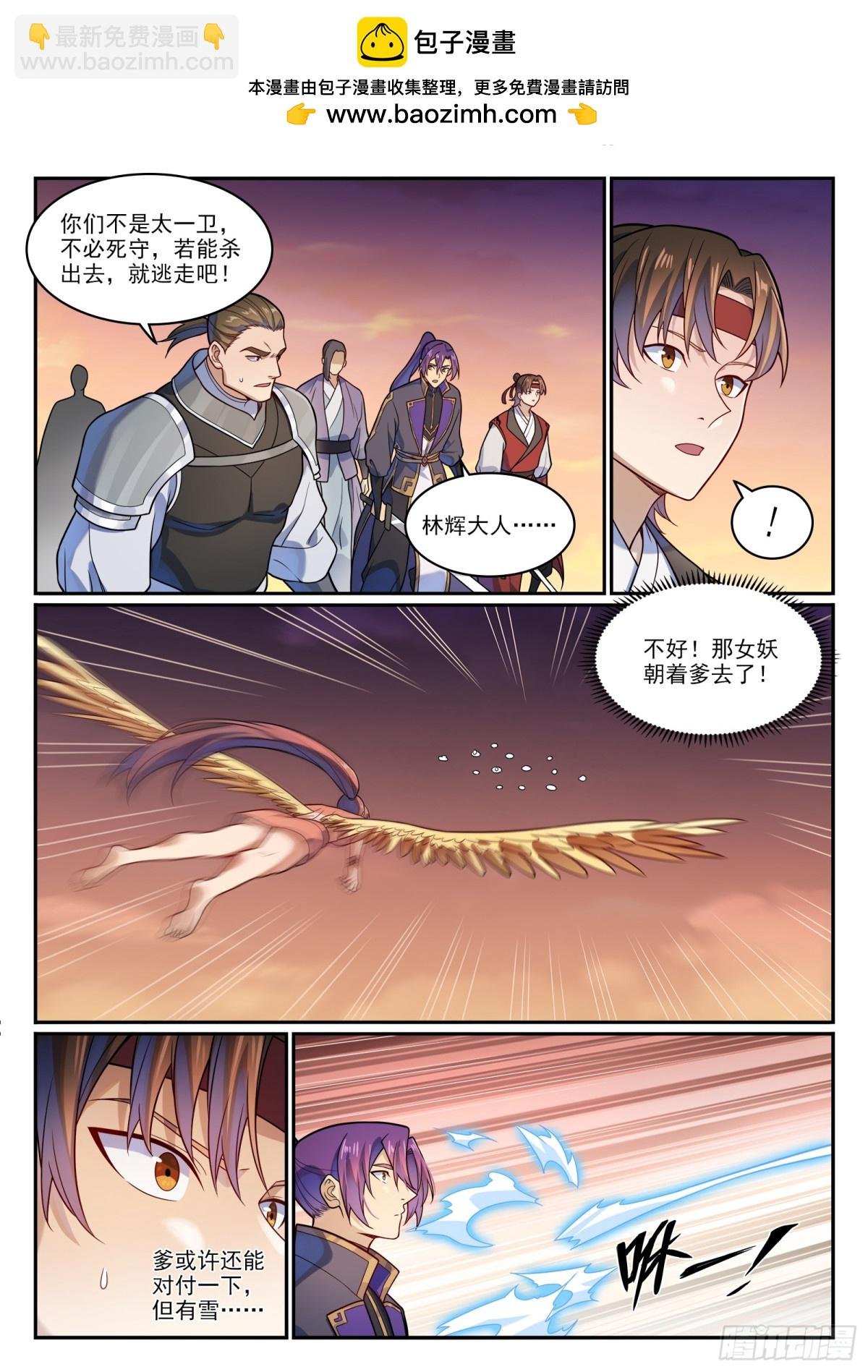 第1188话 金乌女妖