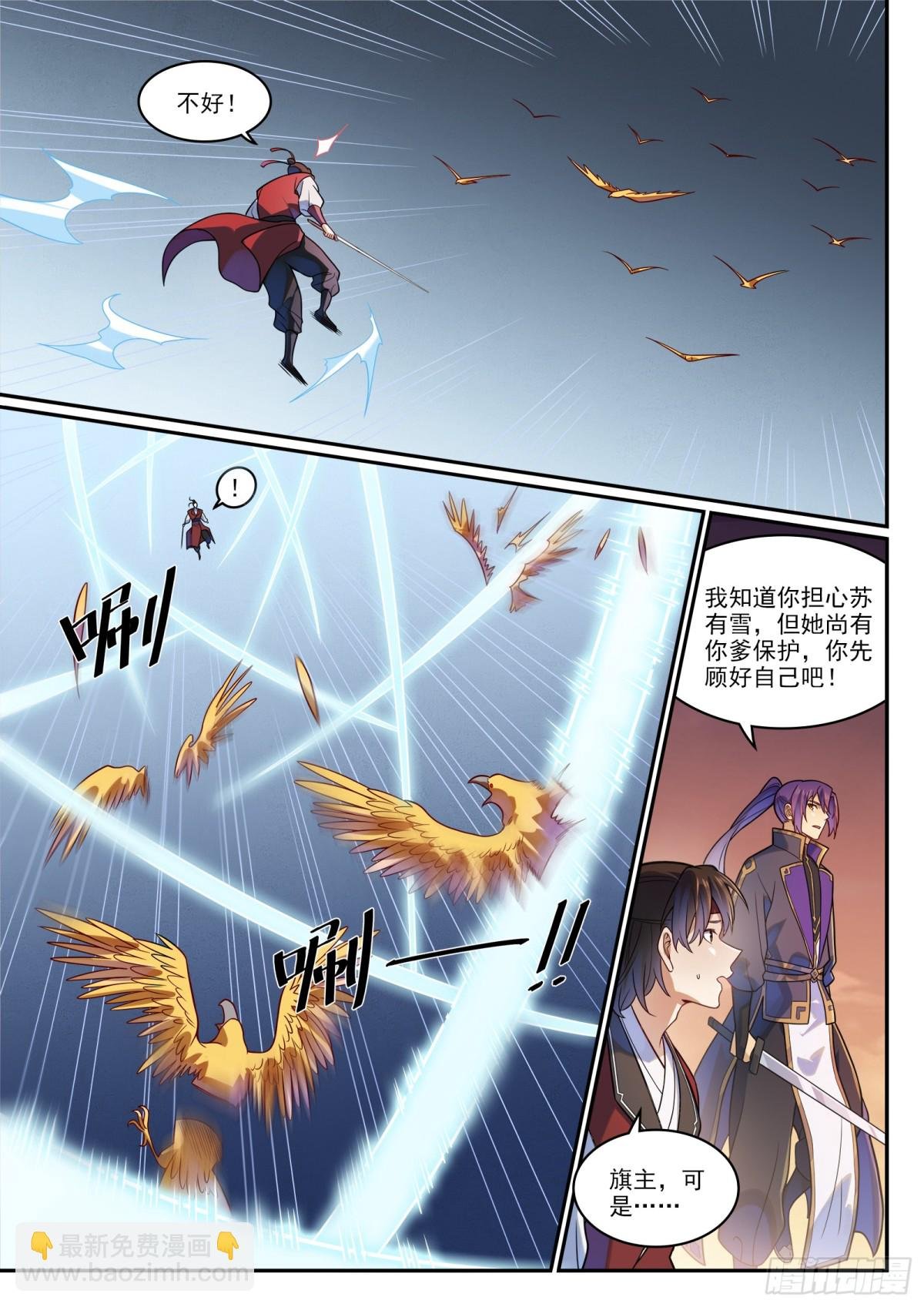 第1188话 金乌女妖