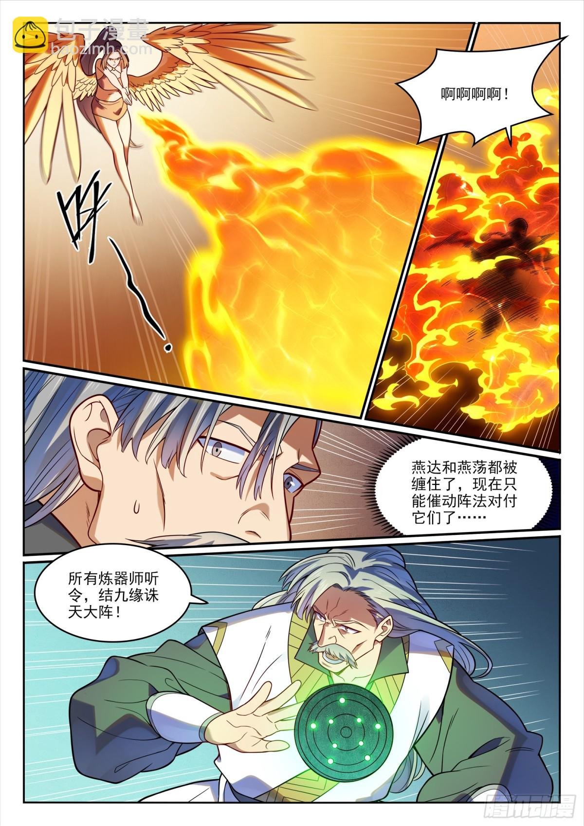 第1188话 金乌女妖