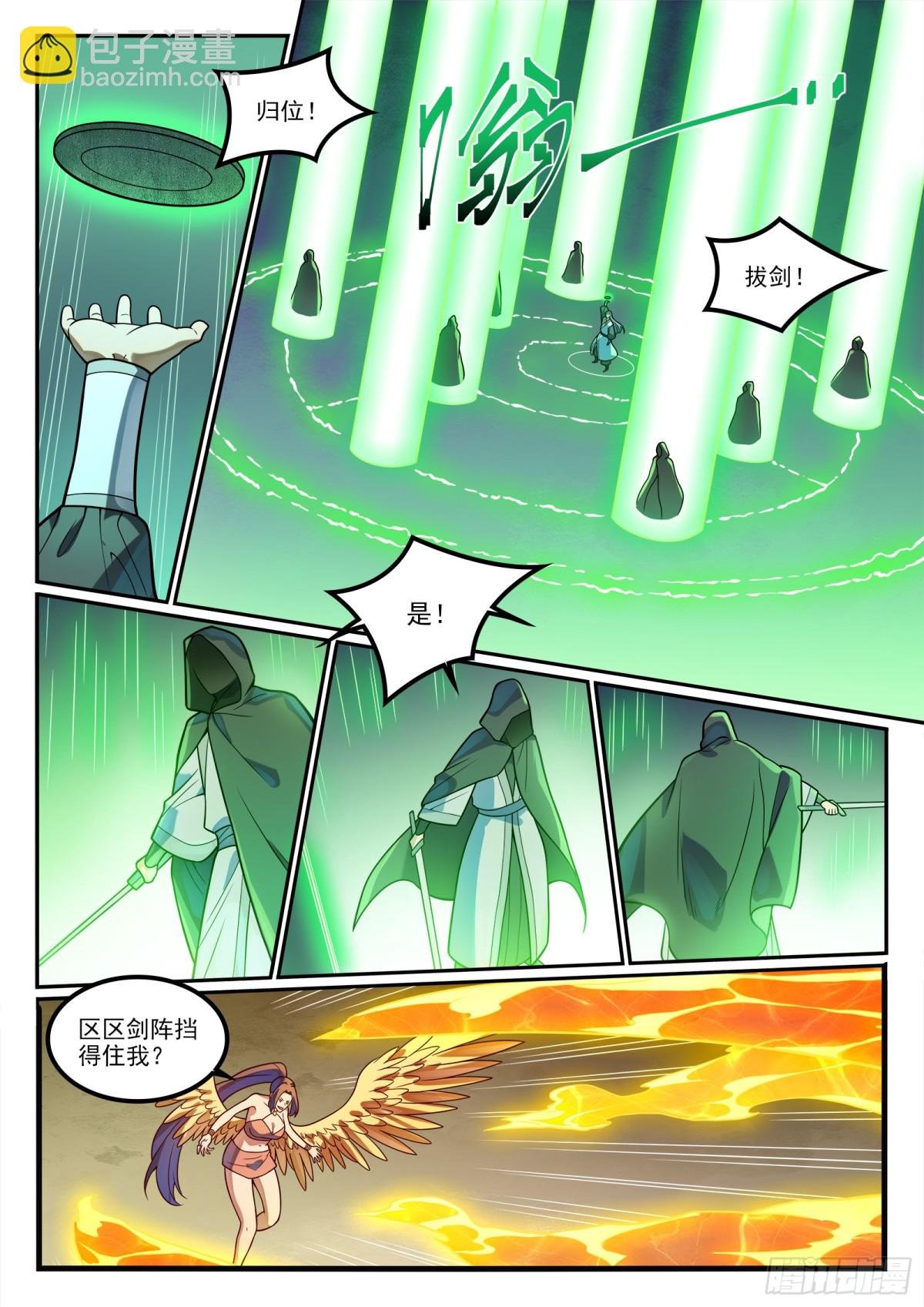 第1188话 金乌女妖