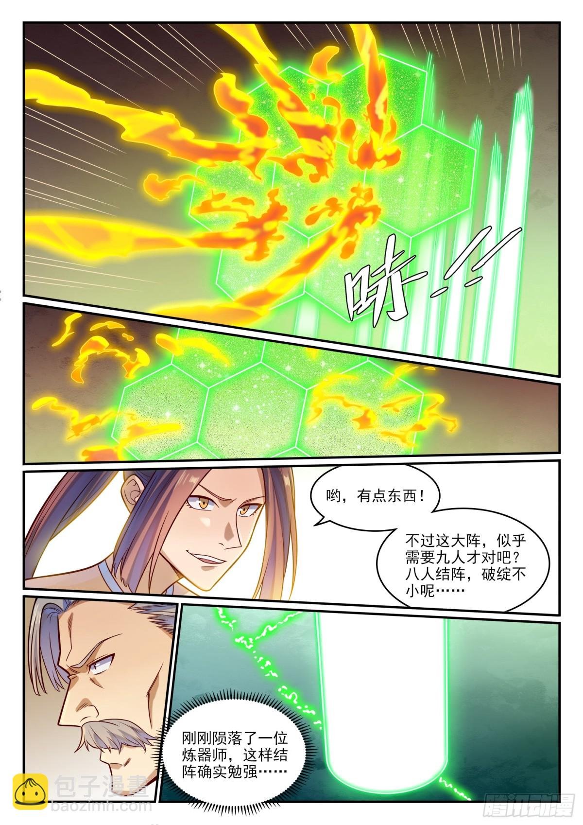 第1188话 金乌女妖