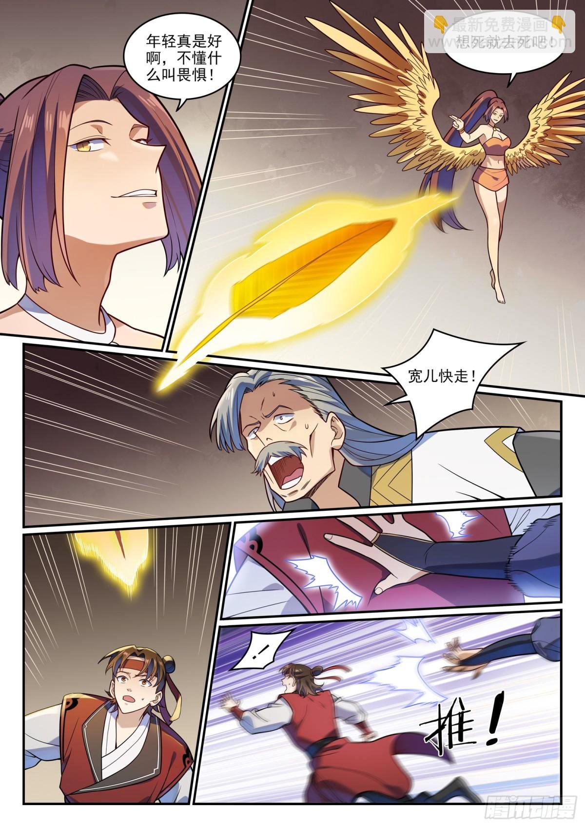 第1188话 金乌女妖