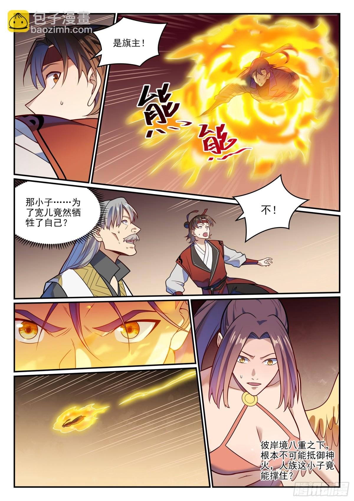 第1188话 金乌女妖