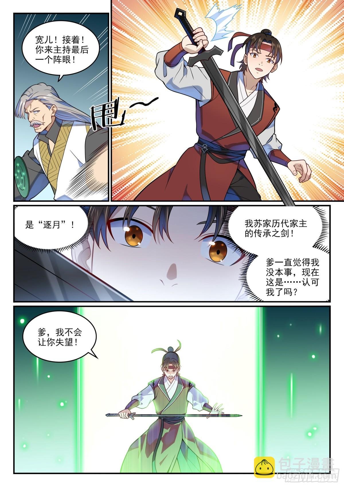 第1188话 金乌女妖