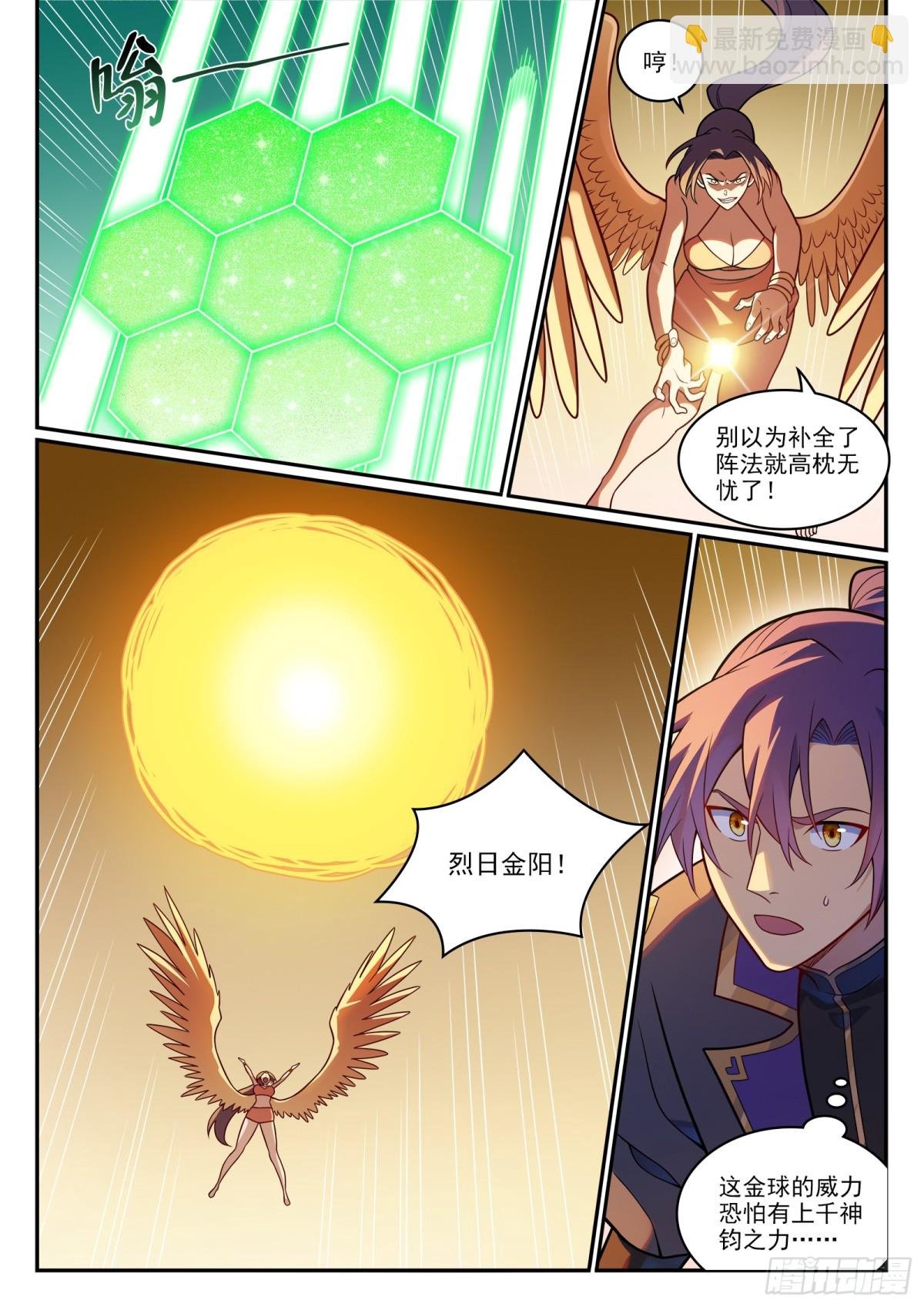 第1188话 金乌女妖