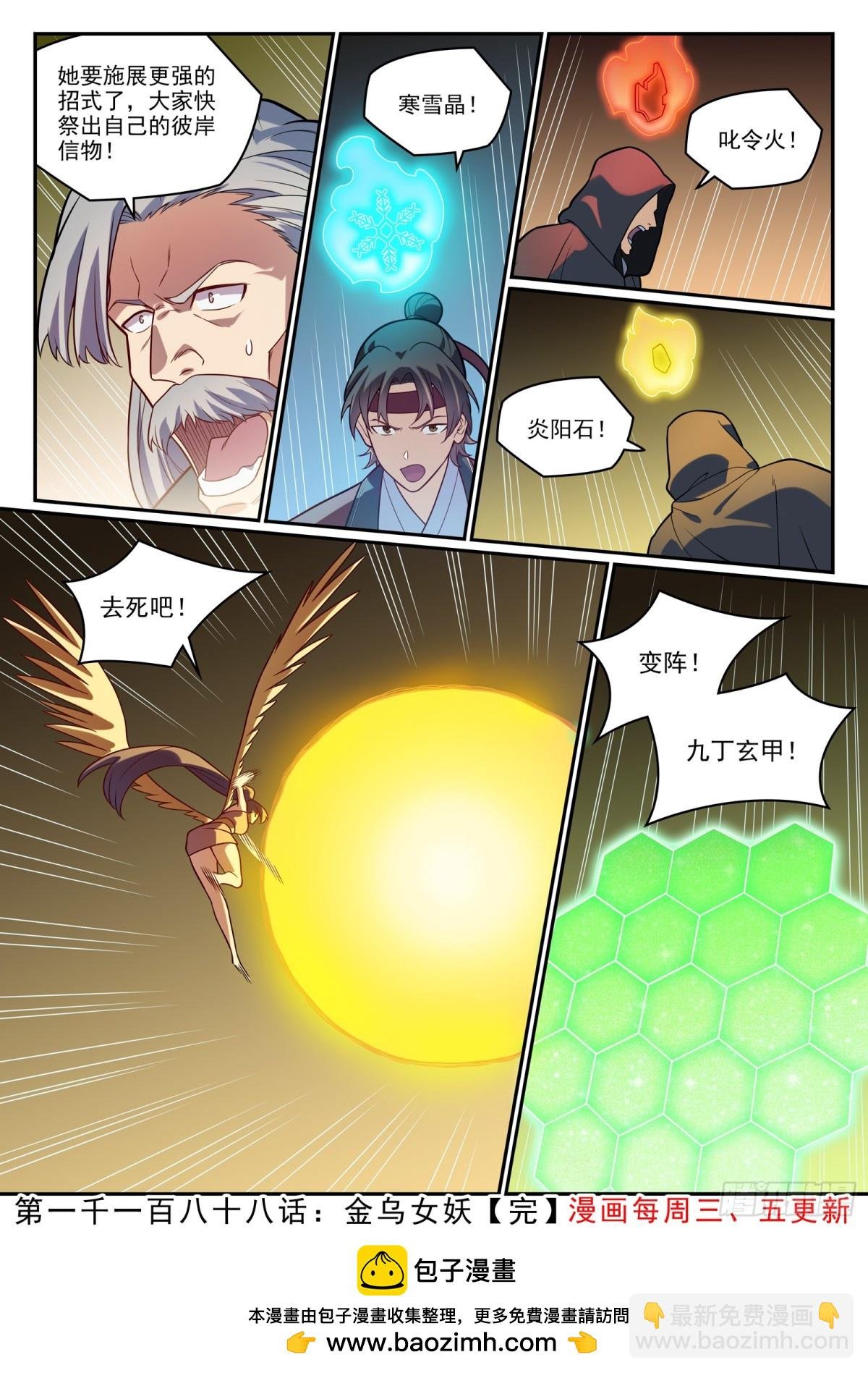 第1188话 金乌女妖