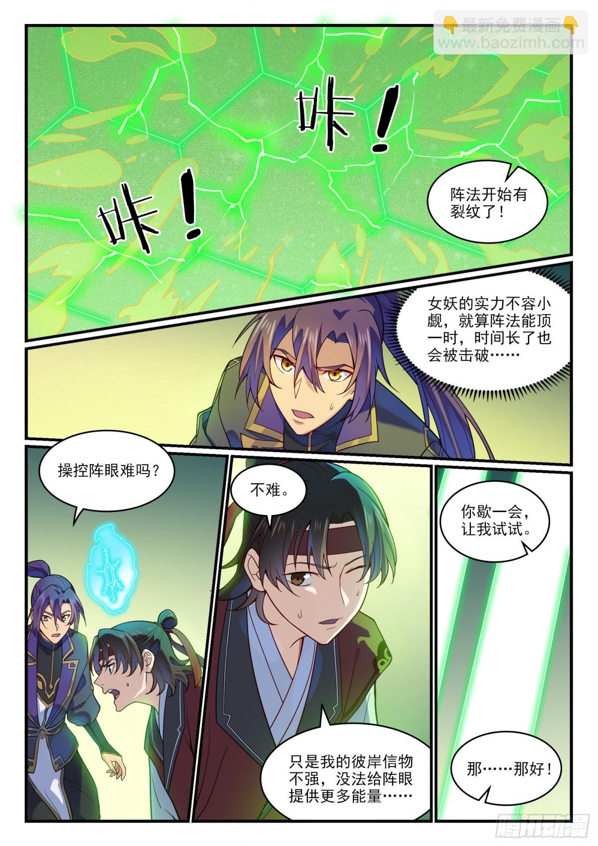 第1189话 凤女降临