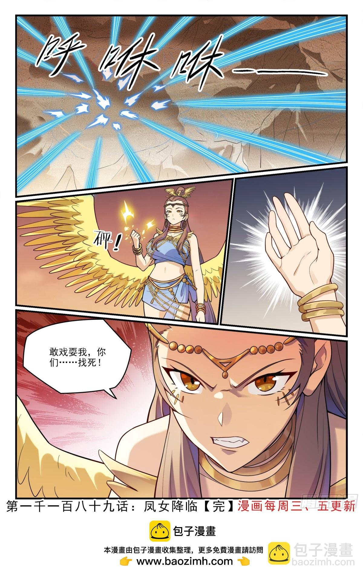 第1189话 凤女降临