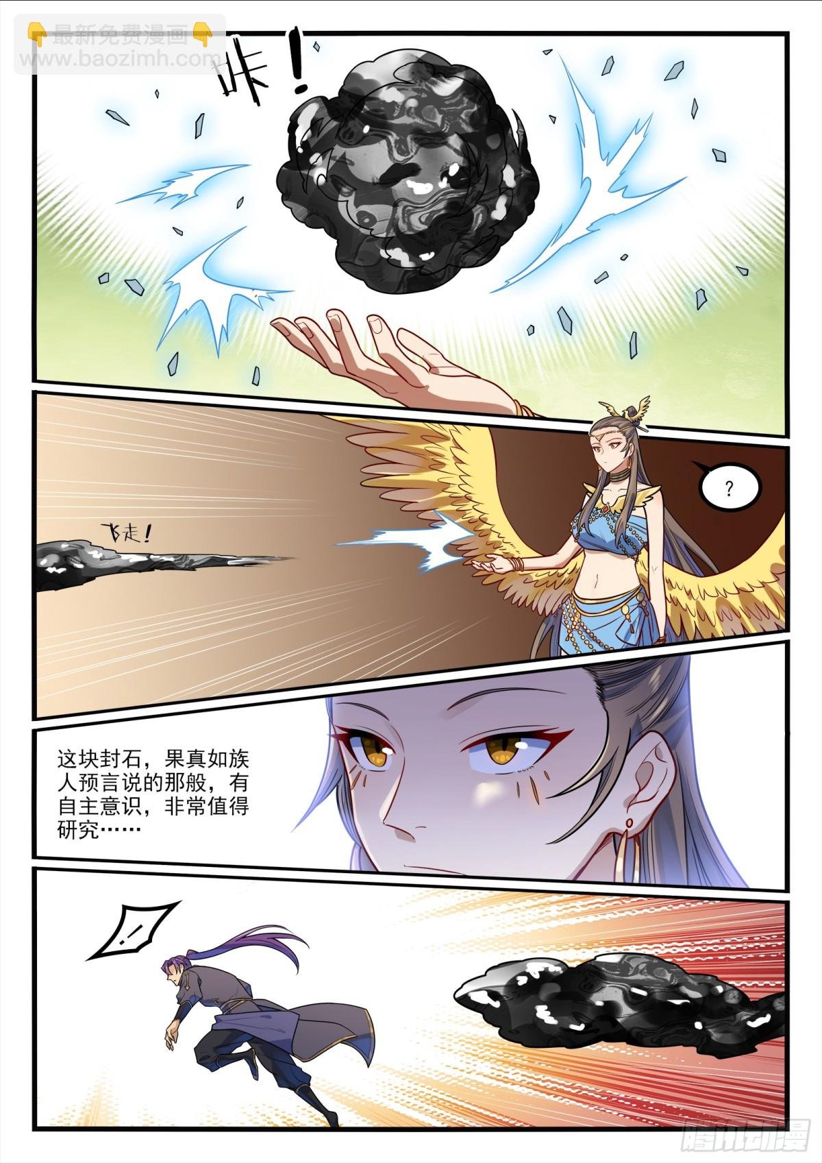 第1190话 吸入封石