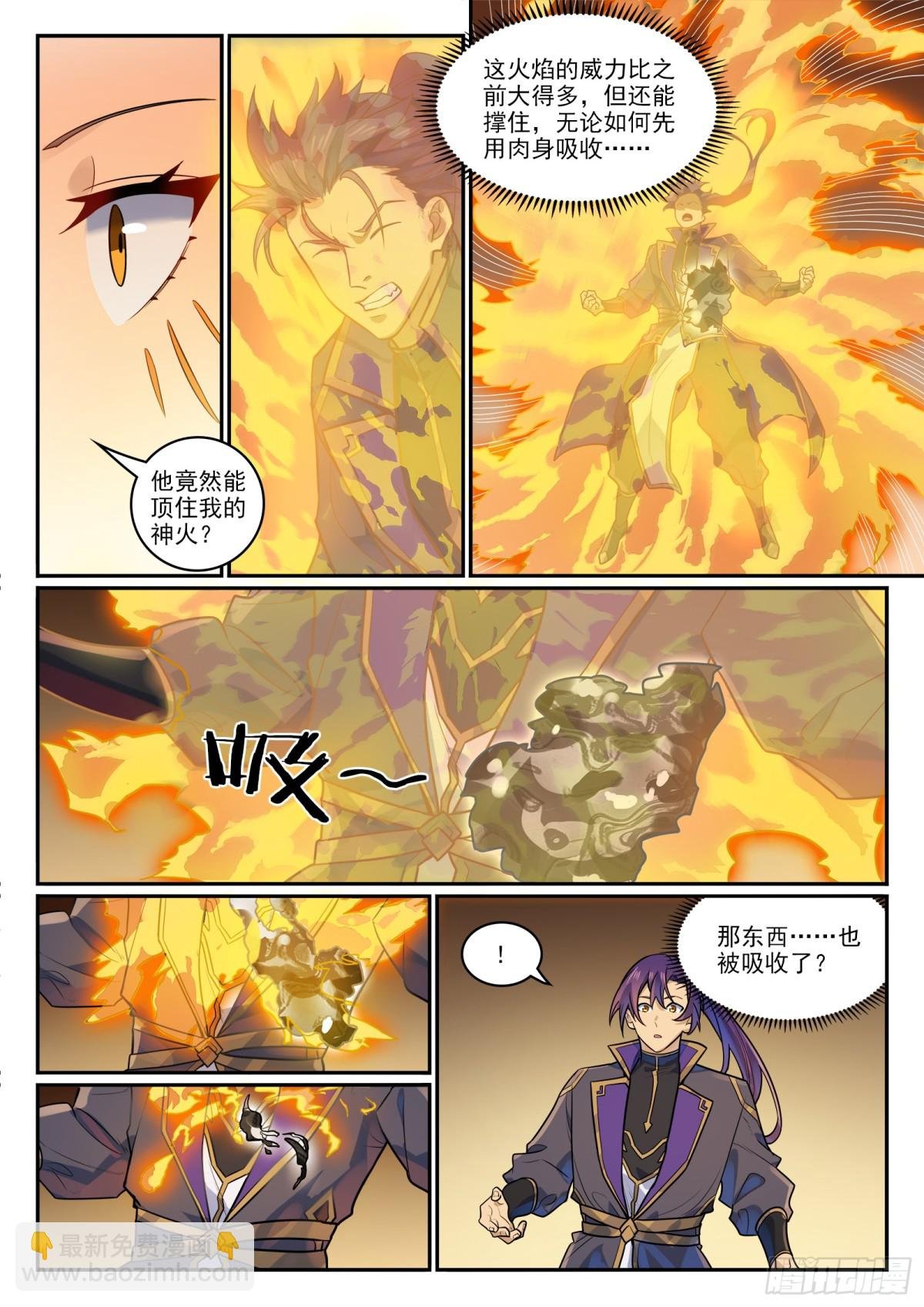 第1190话 吸入封石