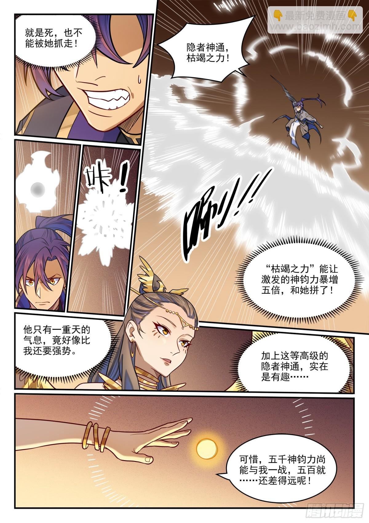 第1190话 吸入封石