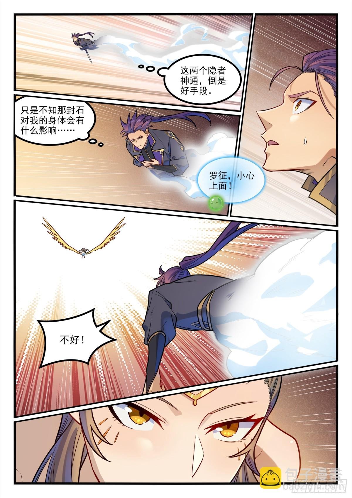 第1190话 吸入封石