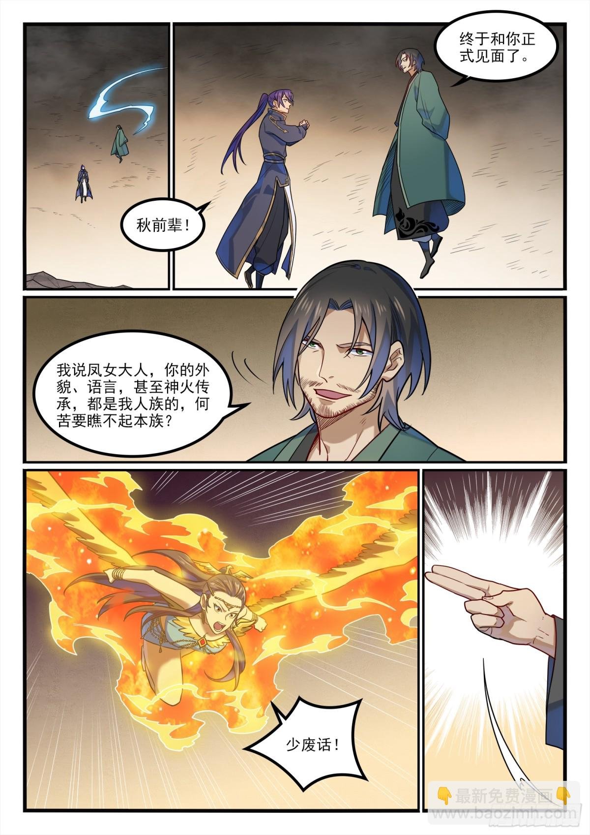 第1190话 吸入封石