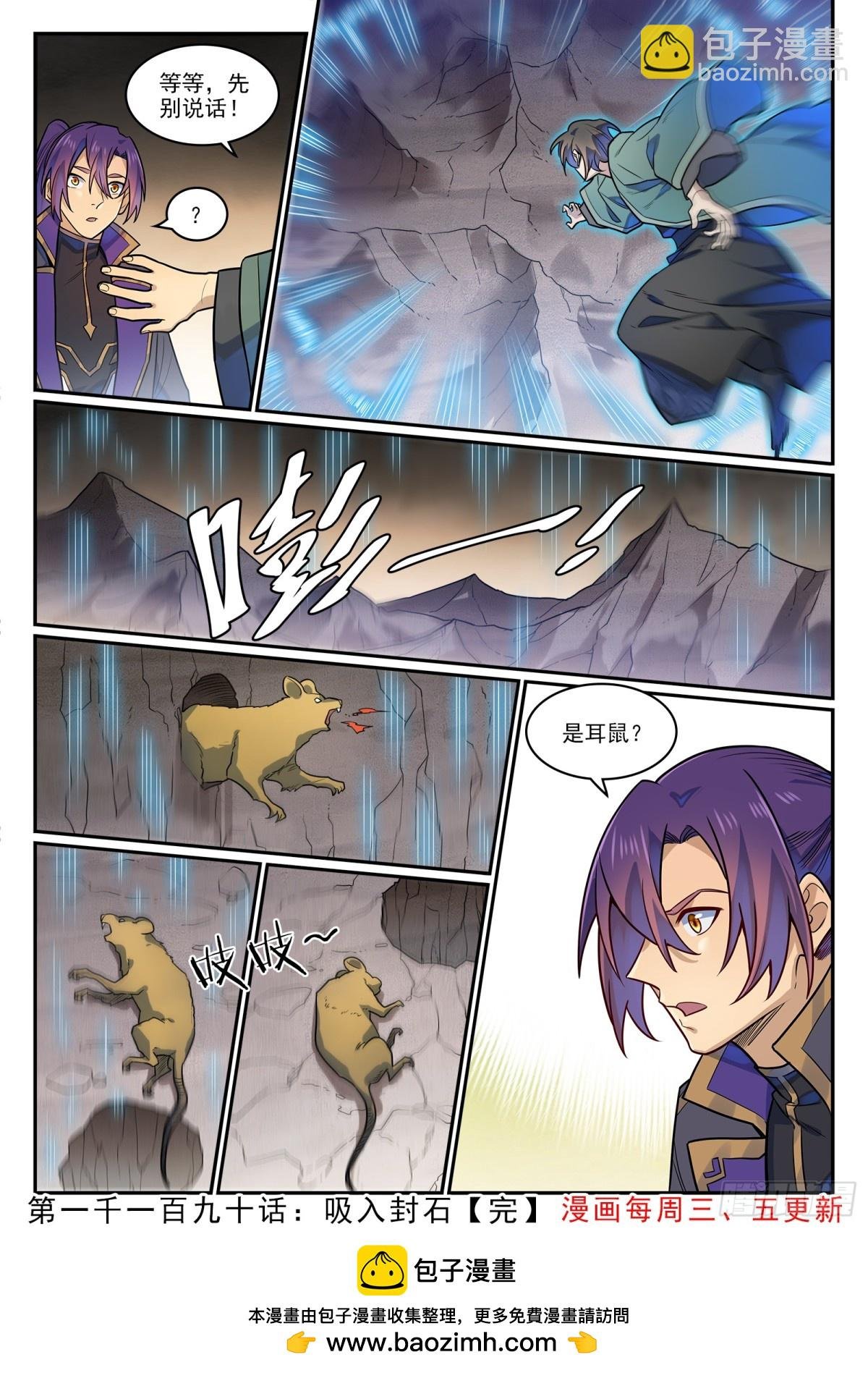 第1190话 吸入封石