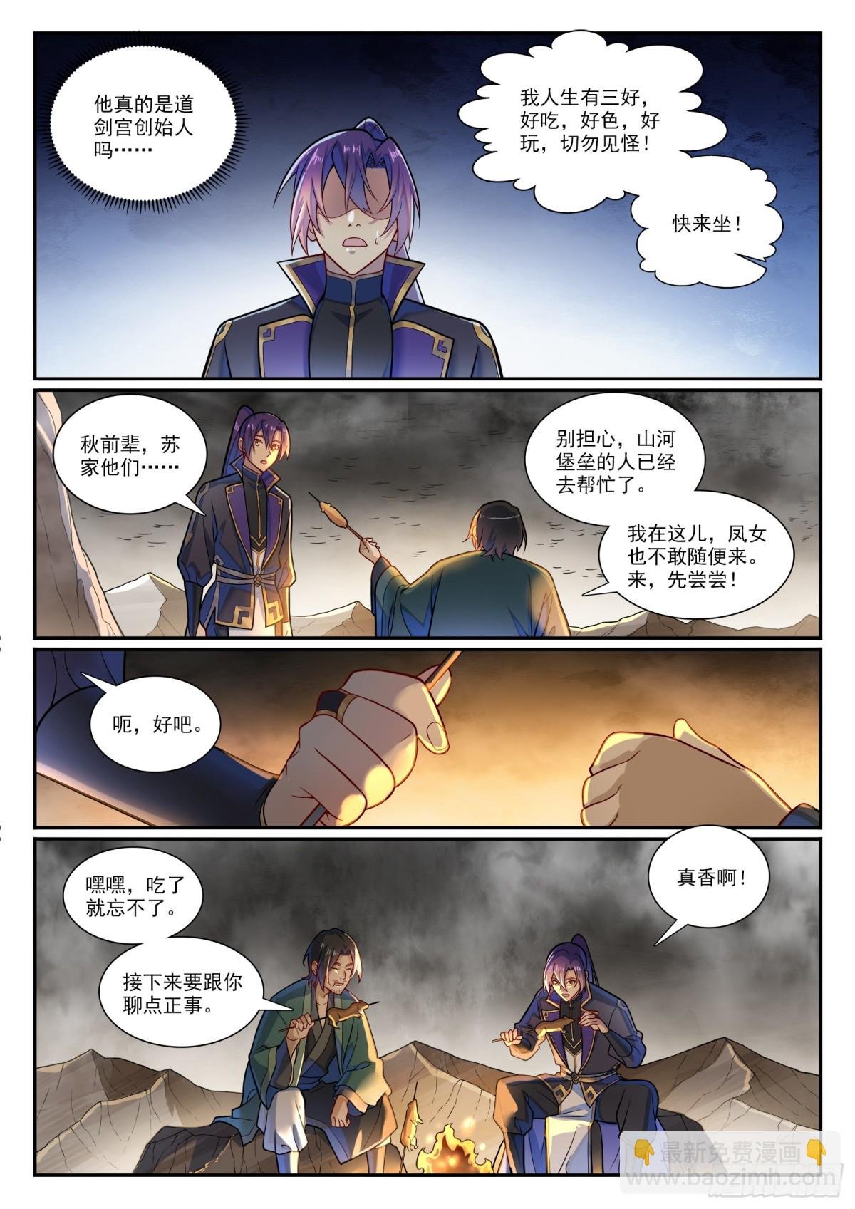 第1191话 终焉之道