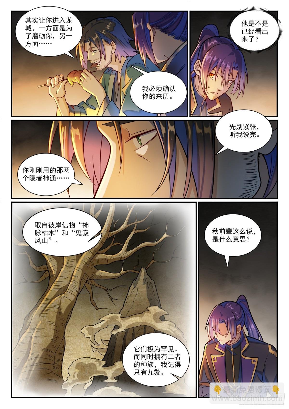 第1191话 终焉之道