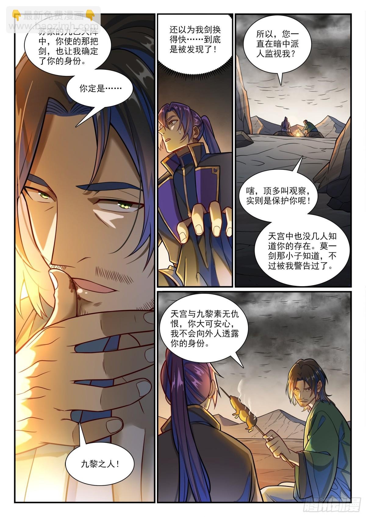第1191话 终焉之道
