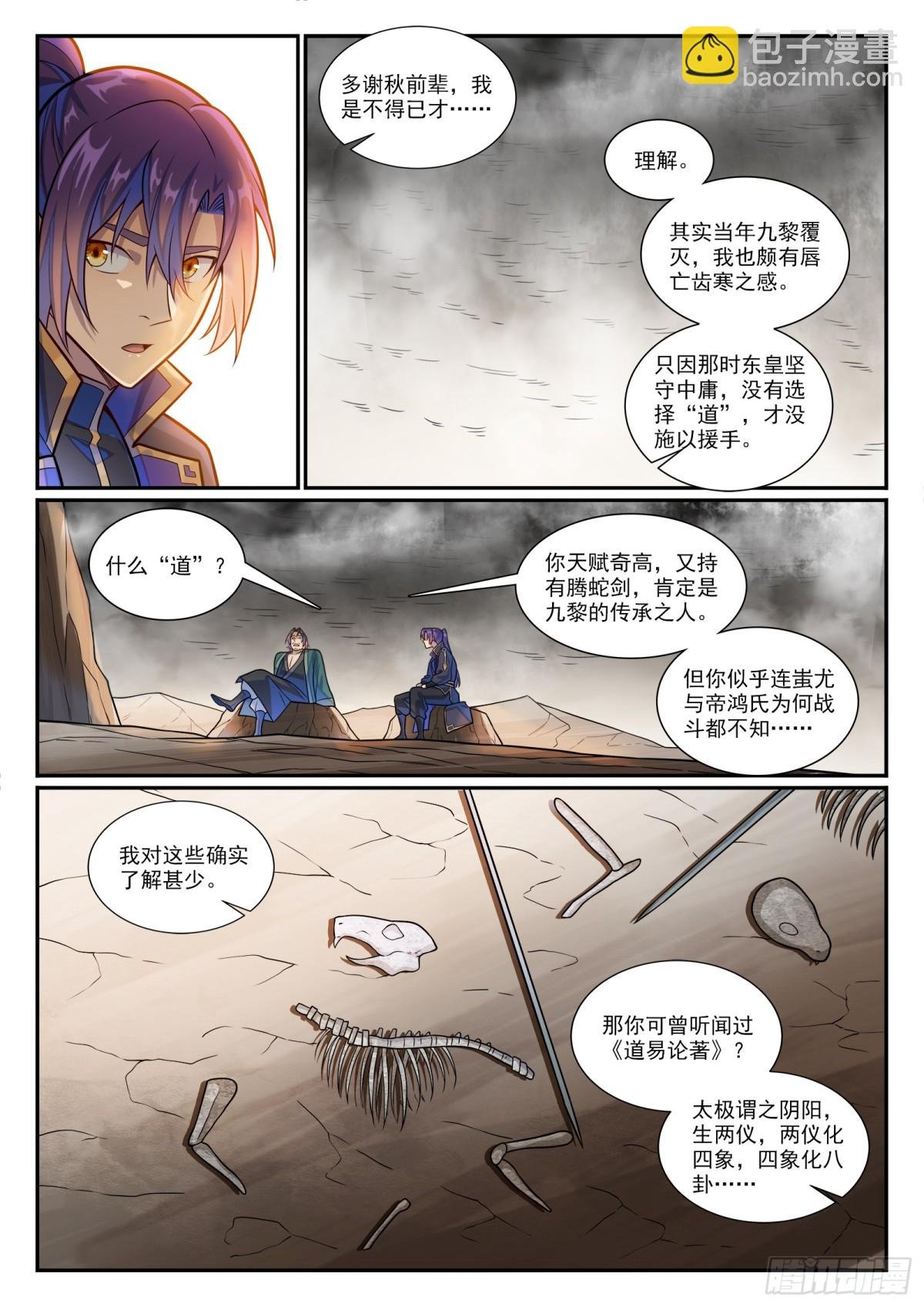 第1191话 终焉之道