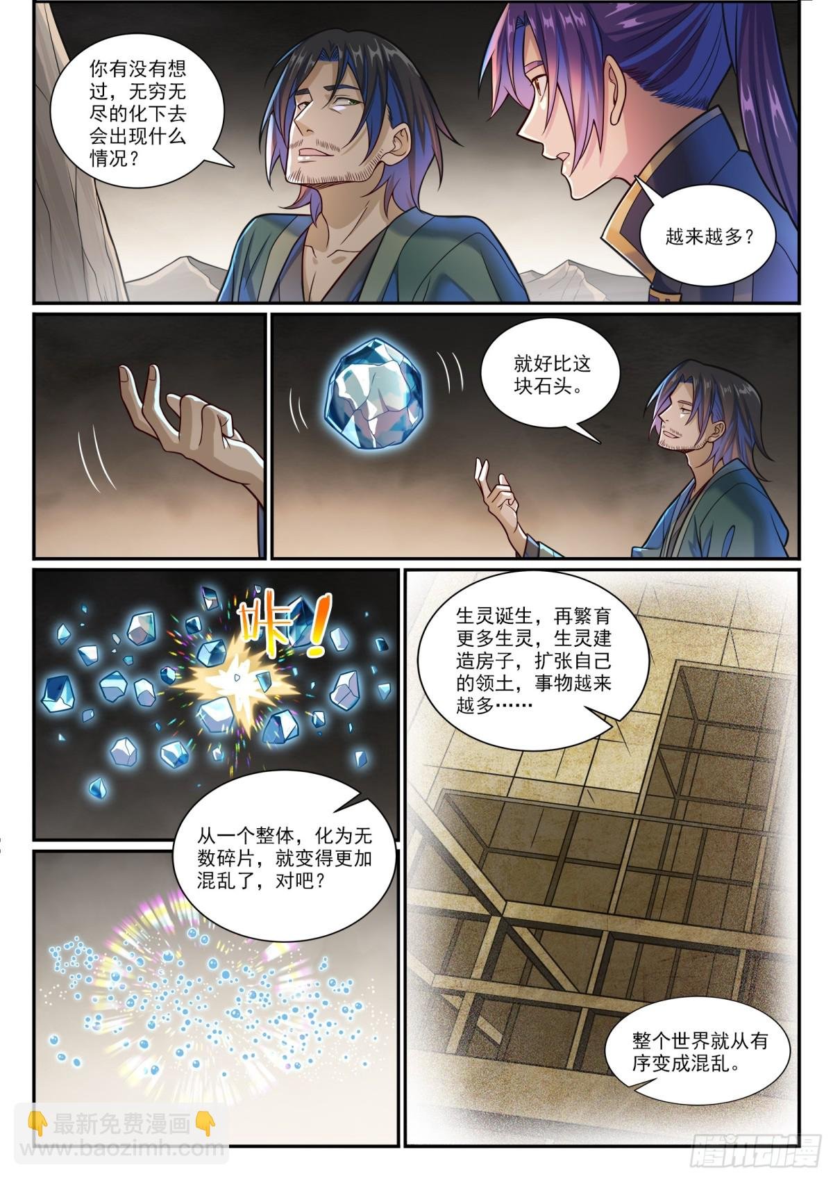 第1191话 终焉之道