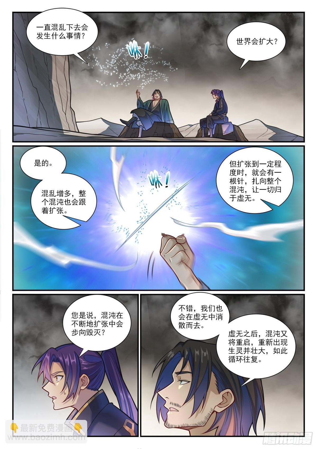第1191话 终焉之道