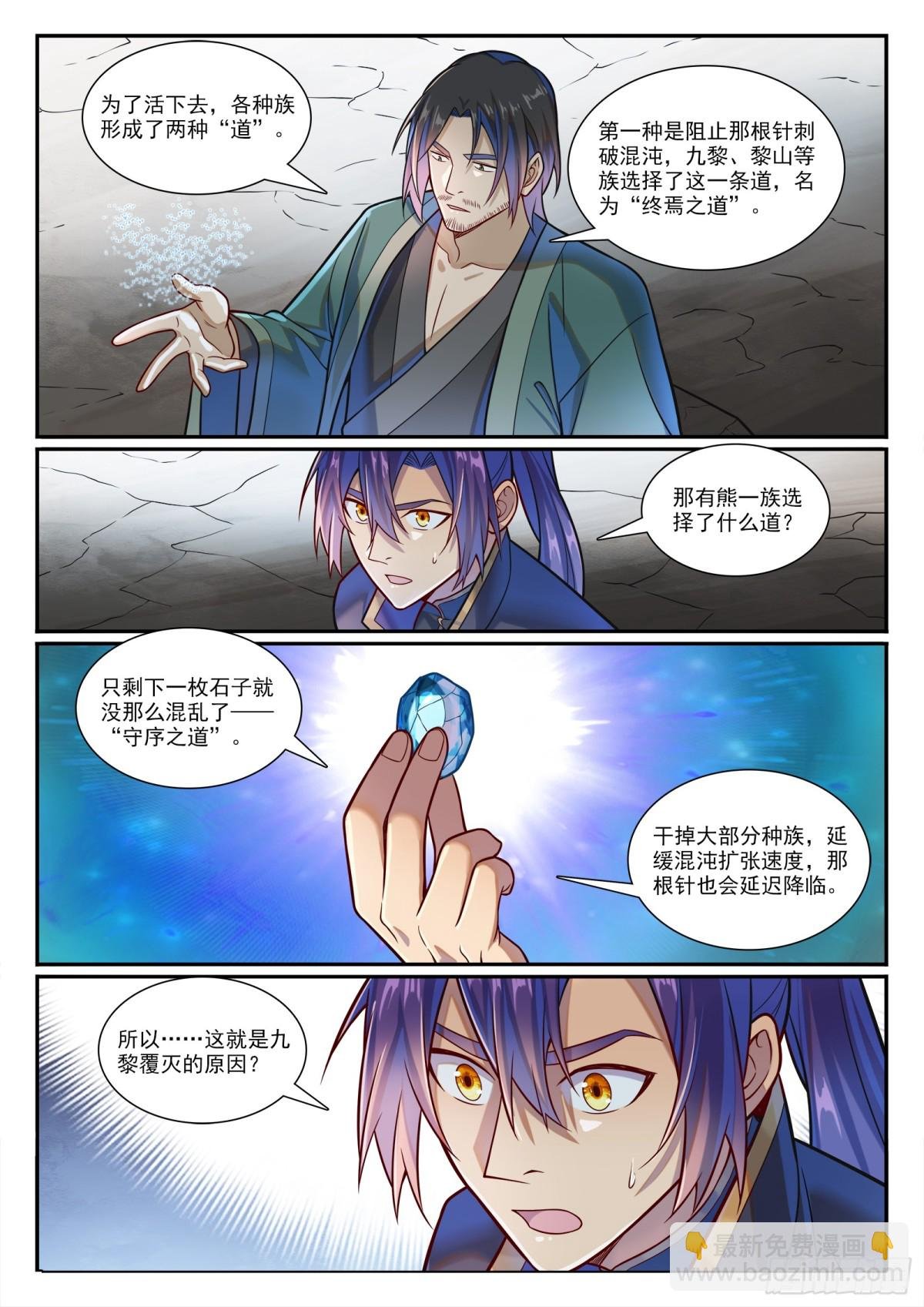 第1191话 终焉之道