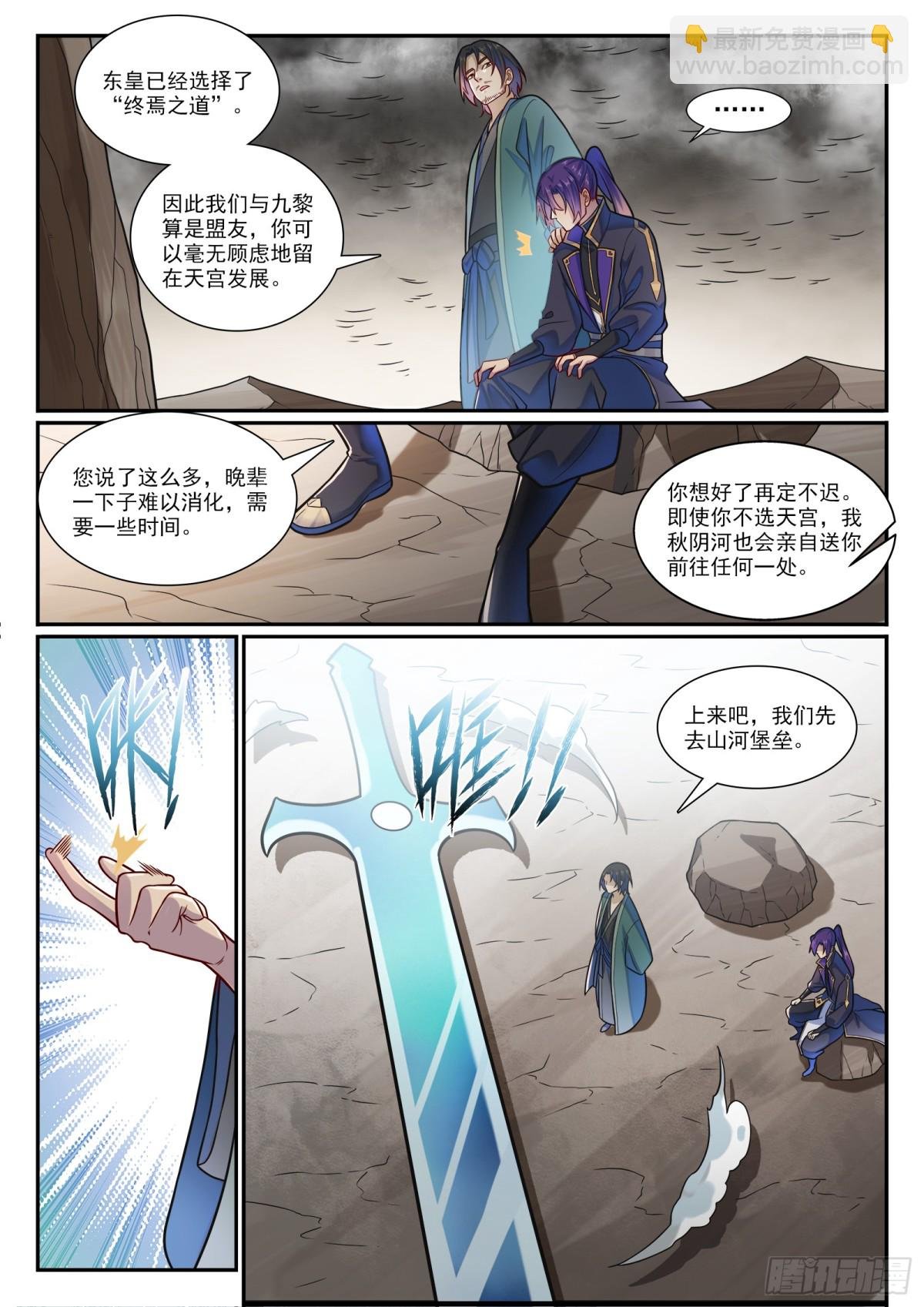 第1191话 终焉之道