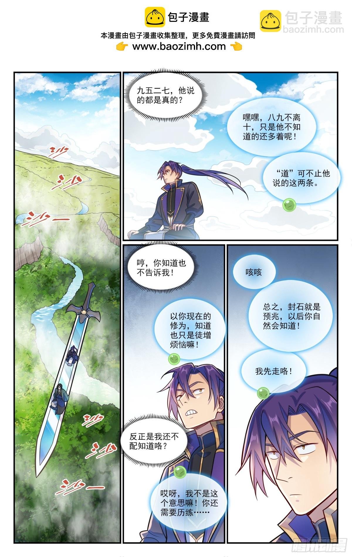 第1191话 终焉之道