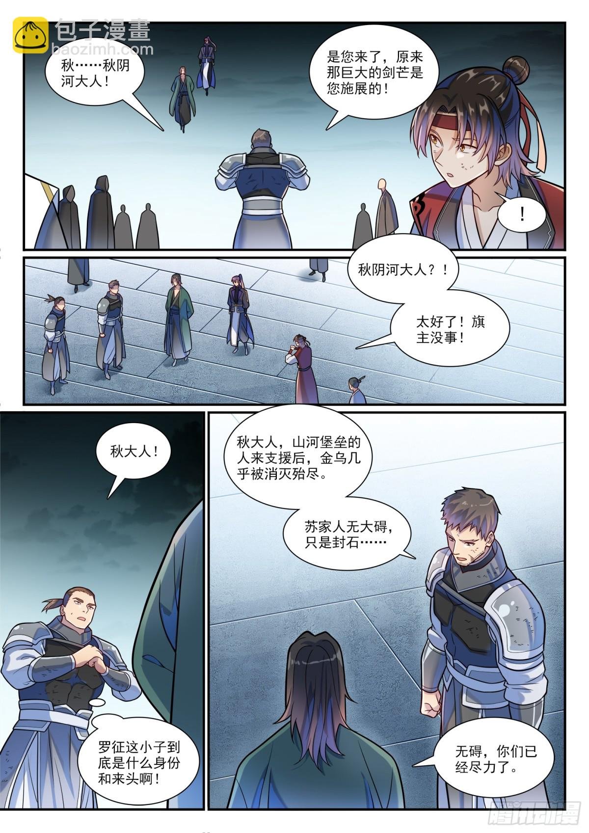 第1191话 终焉之道