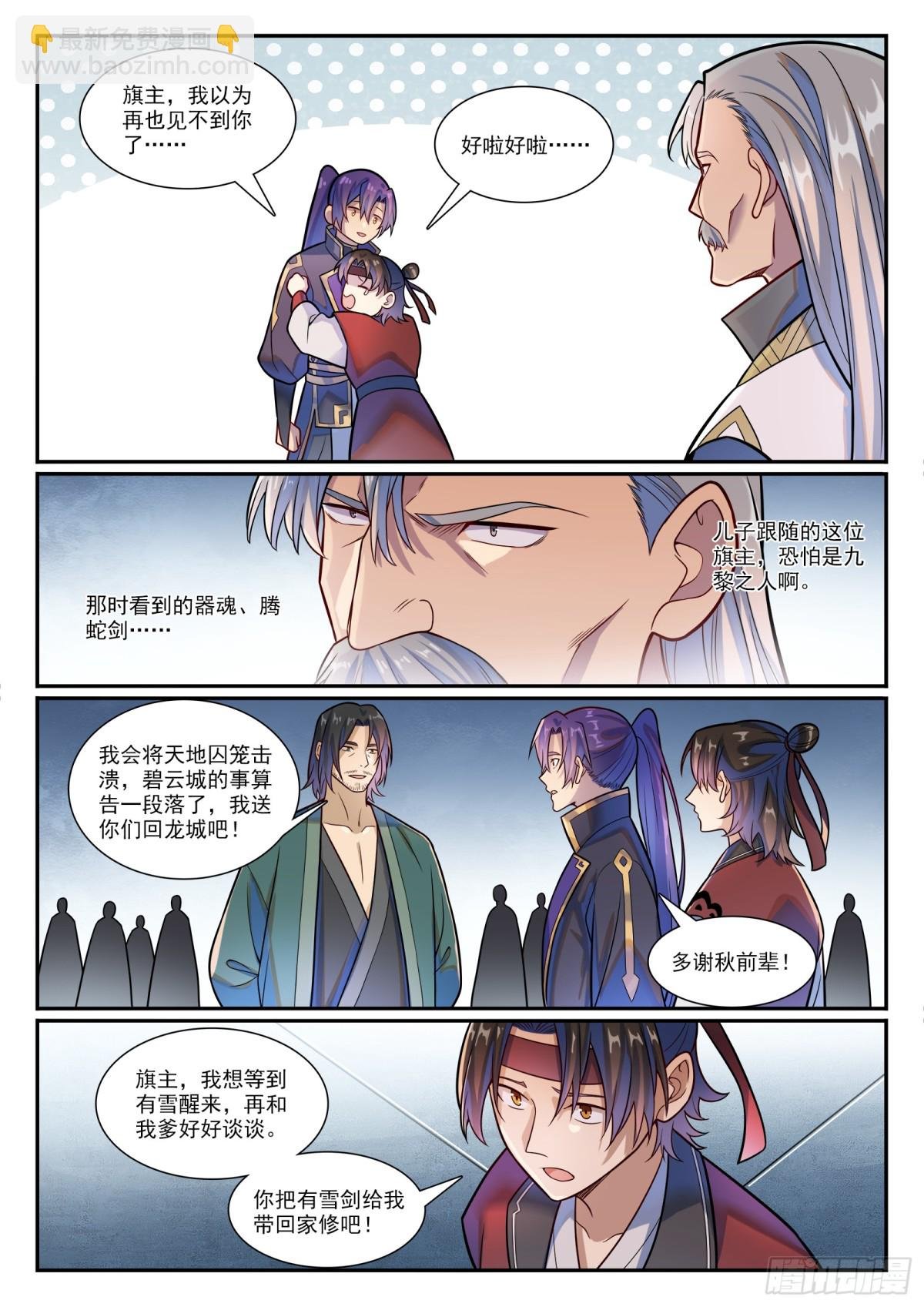第1191话 终焉之道