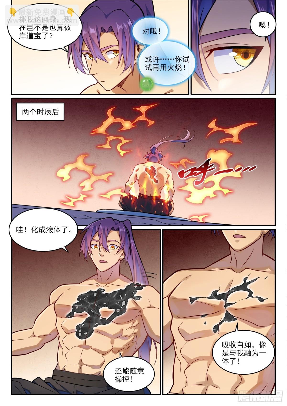 第1192话 真实视界